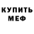 Меф mephedrone Carter7102